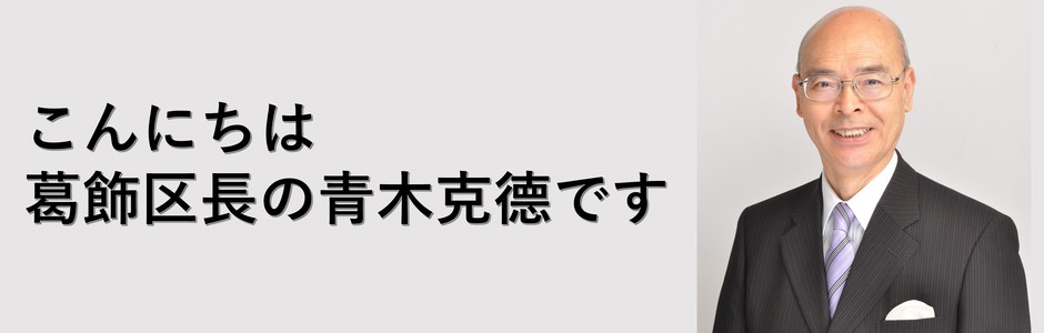 こんにちは区長です