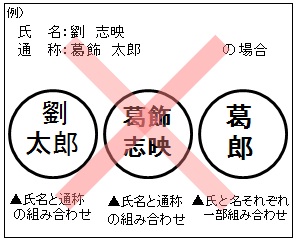 登録できない印鑑の例2の画像