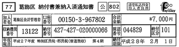 ペイジー対応納付書