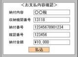 インターネットバンキング画面イメージ