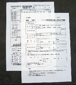 学校開放申請書の写真