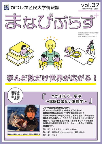 「まなびぷらす」第37号表紙の画像
