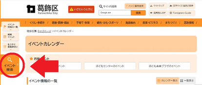 「イベント検索」をクリックします