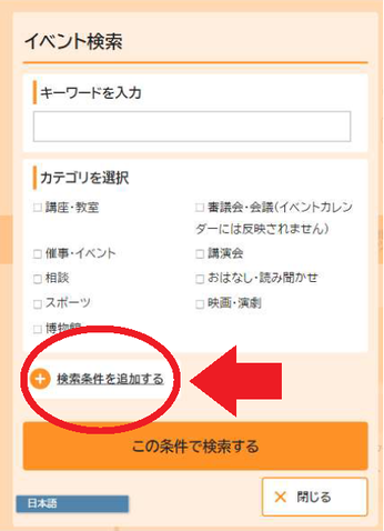 「検索条件を追加する」をクリックします