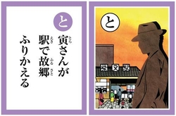 読み札と絵札（と）の画像