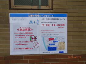 西水元こうだ公園