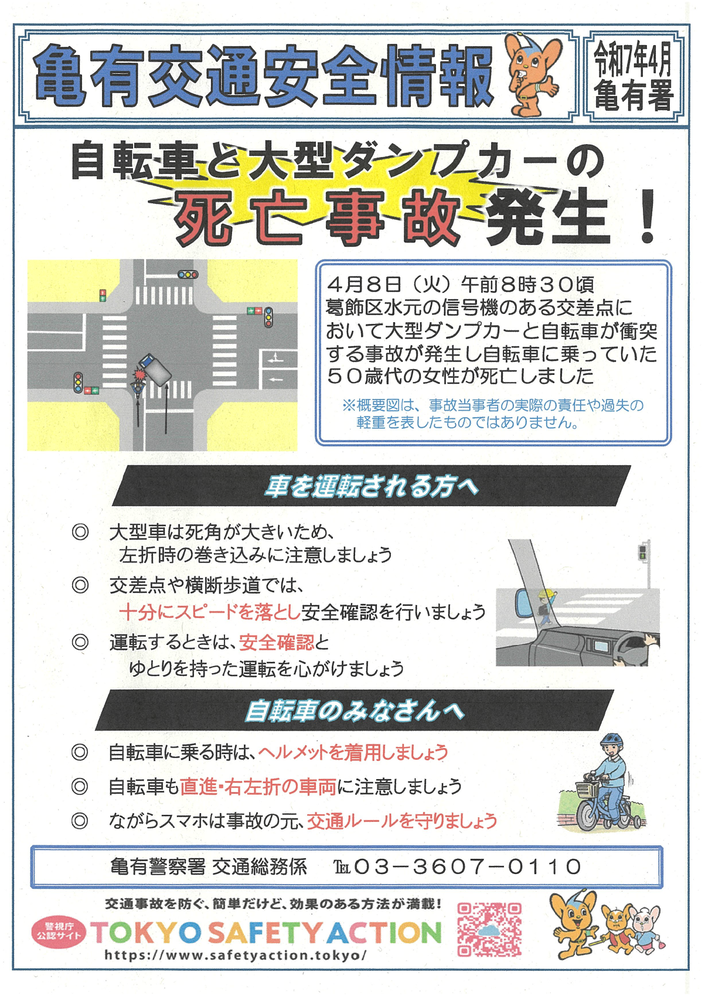 交通事故