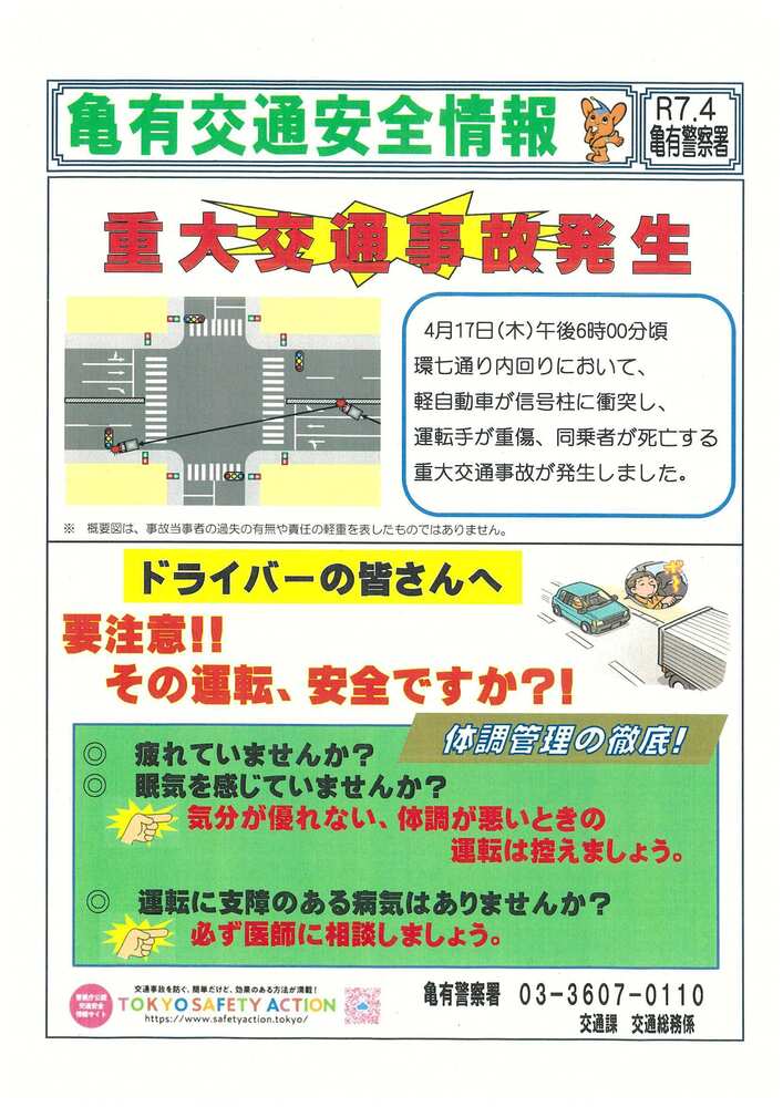 交通事故