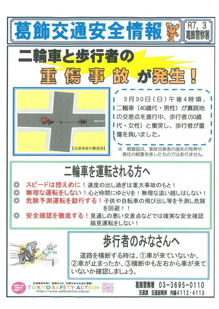 交通事故