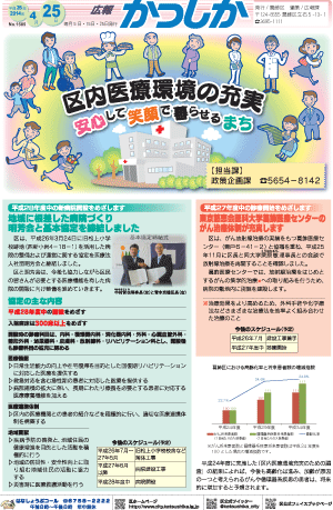 広報かつしか4月25日号1面の画像