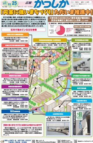 広報かつしか11月25日号1面の画像