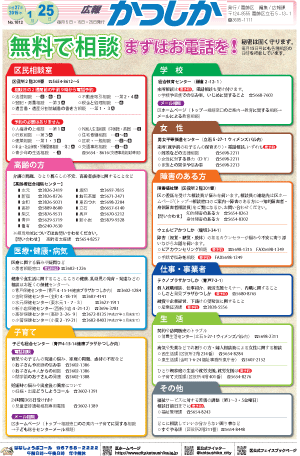 広報かつしか1月25日号1面の画像