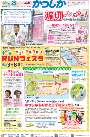 広報かつしか2月25日号1面の画像