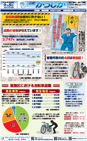 広報かつしか9月5日号1面の画像