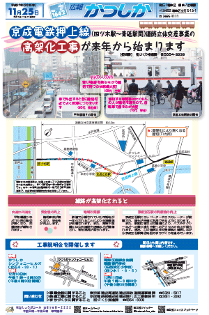 広報かつしか11月25日号1面の画像