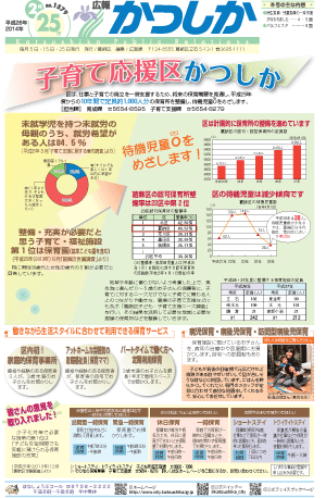 広報かつしか2月25日号1面の画像