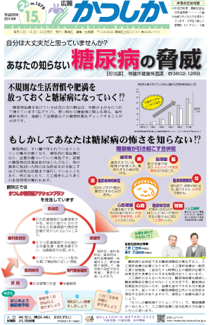 広報かつしか2月15日号1面の画像