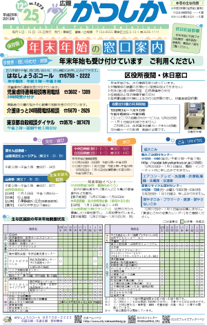 広報かつしか12月25日号1面の画像