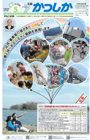 広報かつしか4月5日号1面の画像