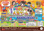 まちあそび人生ゲームIN葛飾のポスター