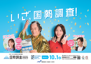 令和7年国勢調査のポスター