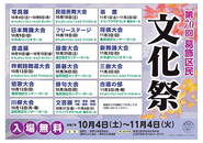 第70回葛飾区民文化祭のポスター