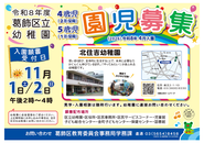 区立幼稚園入園児募集のポスター