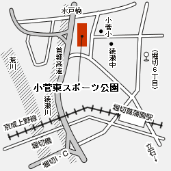 小菅東スポーツ公園テニスコート周辺図