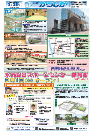 広報かつしか2月25日号1面の画像