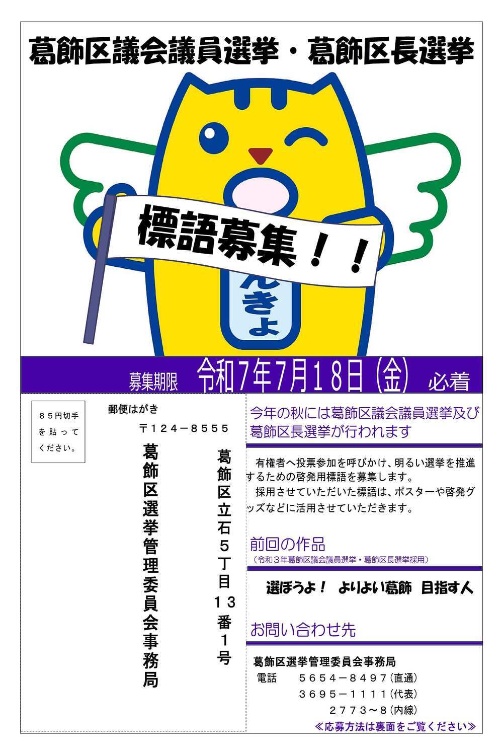 標語募集チラシ（表）