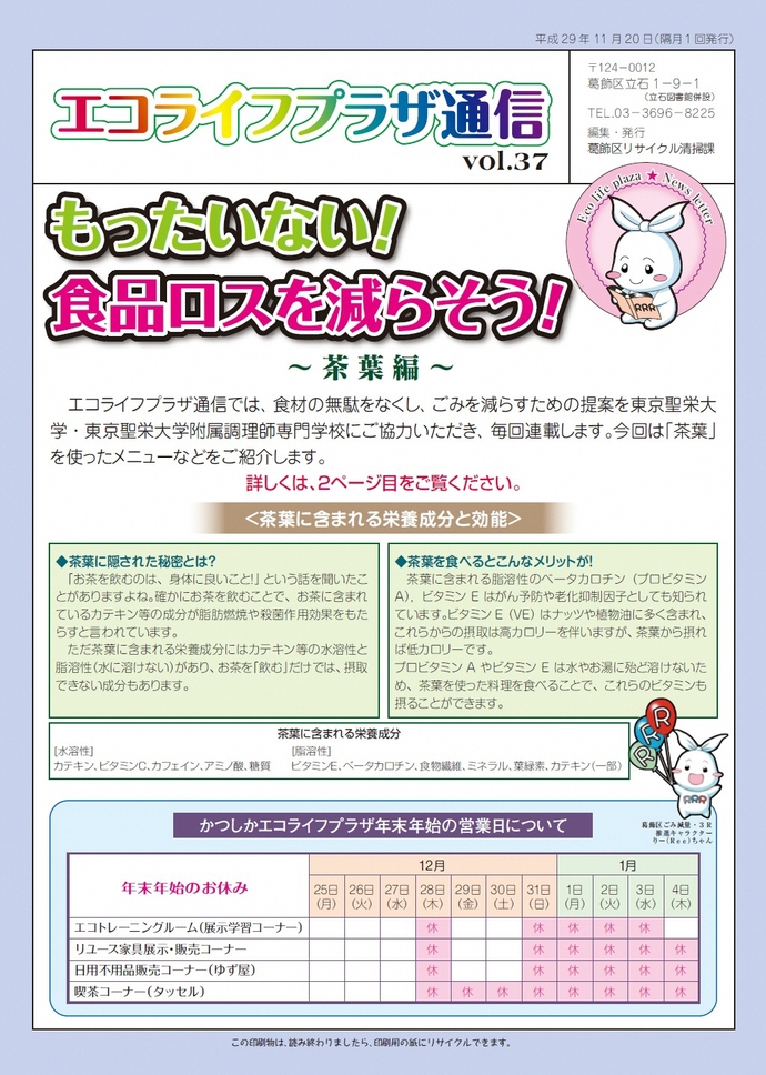 エコライフプラザ通信37号