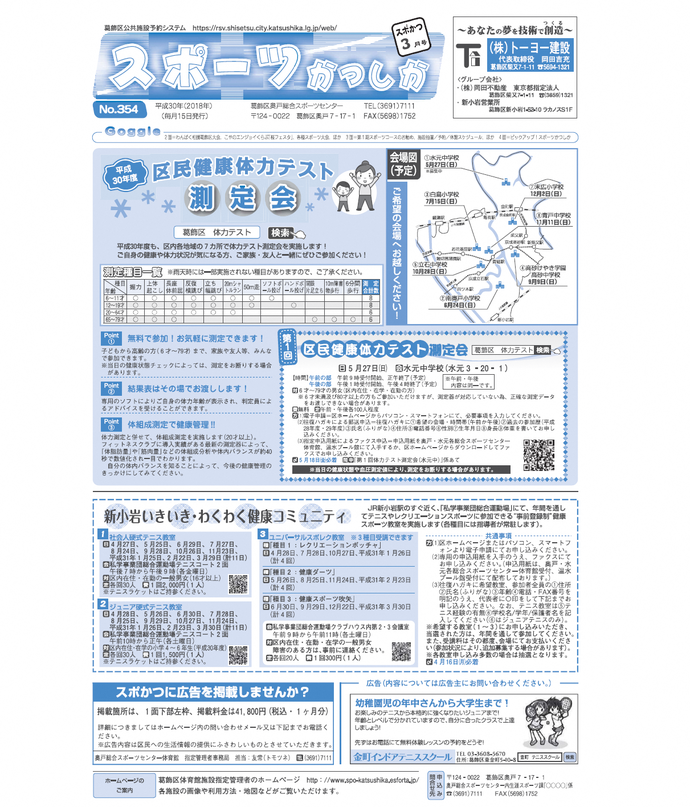 スポーツかつしか3月号の1面画像です