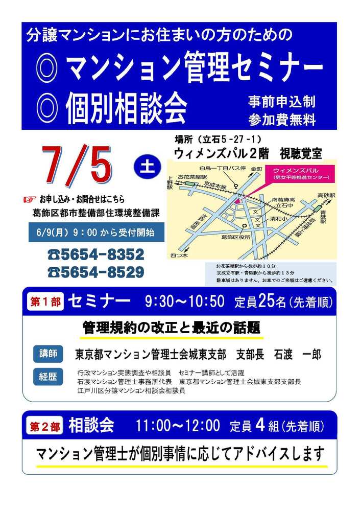 マンション管理セミナー・相談会募集チラシ
