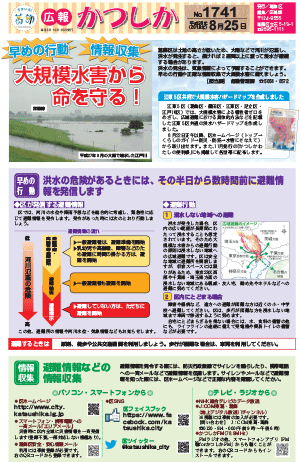 広報かつしか8月25日号1面の画像