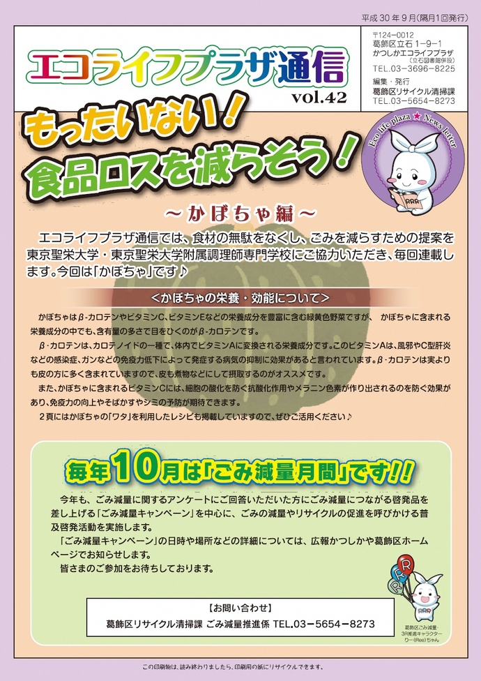 エコライフプラザ通信42号
