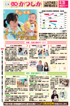 広報かつしか10月5日号1面の画像