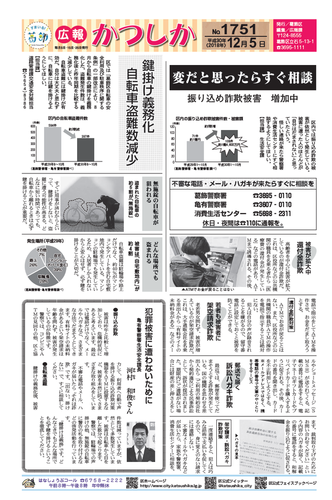 広報かつしか12月5日号1面の画像