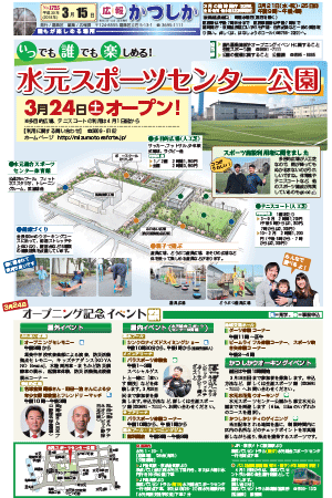 広報かつしか3月15日号1面の画像