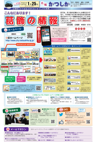 広報かつしか1月25日号1面の画像