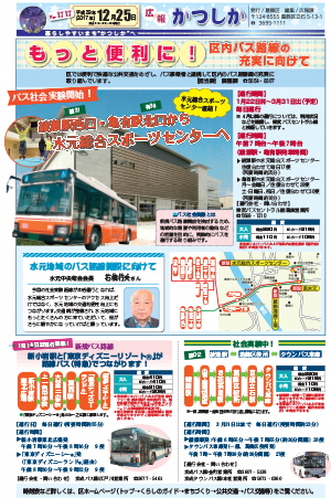 広報かつしか12月25日号1面の画像