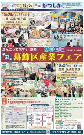 広報かつしか10月5日号1面の画像