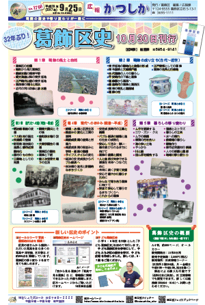 広報かつしか9月25日号1面の画像