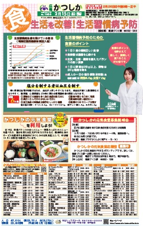 広報かつしか2月15日号1面の画像