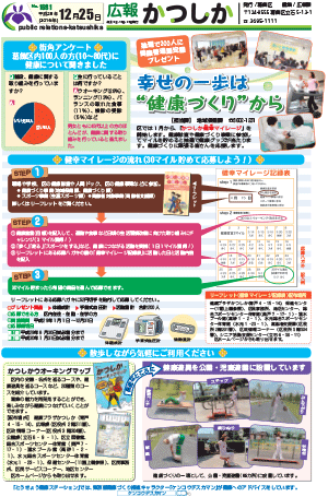 広報かつしか12月25日号1面の画像