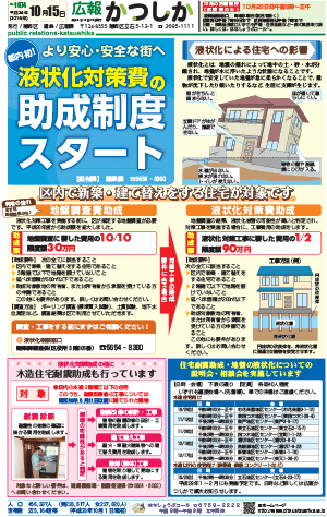 広報かつしか10月5日号1面の画像