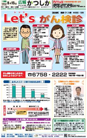 広報かつしか8月15日号1面の画像