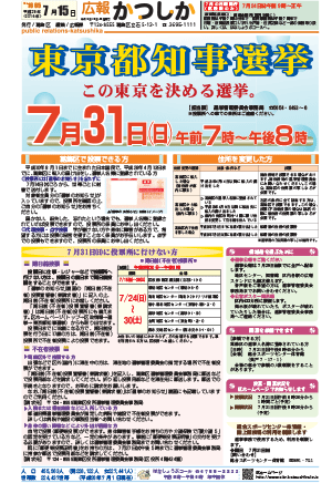 広報かつしか7月15日号1面の画像