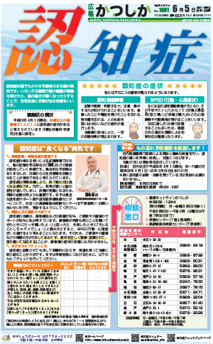 広報かつしか6月5日号1面の画像