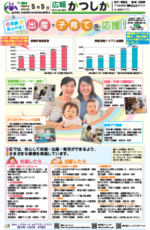 広報かつしか5月5日号1面の画像