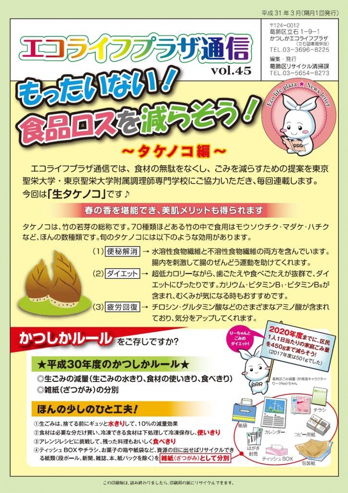 エコライフプラザ通信45号